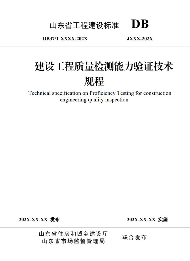 PP电子(中国)官方网站标准分享 DB37T 5304-20